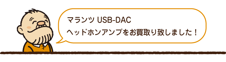 マランツ USB-DAC/ヘッドホンアンプHD-DAC1をお買取り致しました！